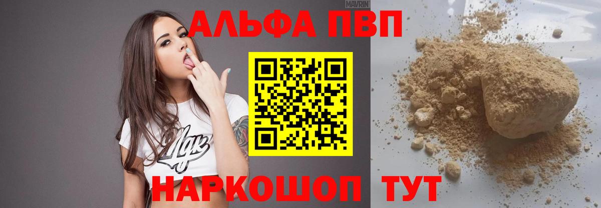 A-PVP VHQ Югорск