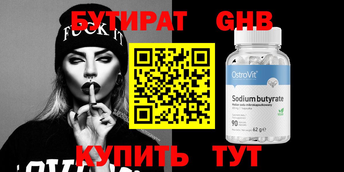 Югорск  БУТИРАТ  Вход с VPN  БУТИРАТ BDO 33% 