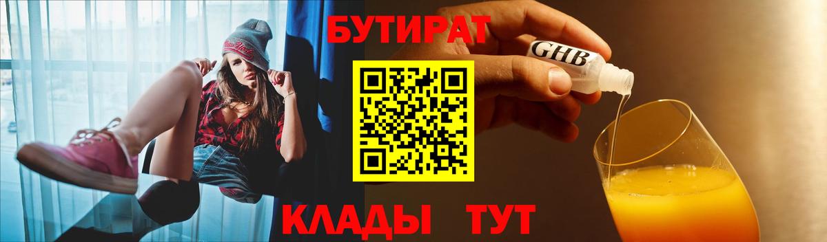 БУТИРАТ жидкий экстази Югорск