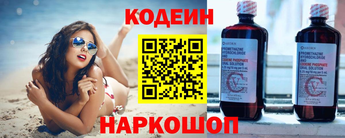 Кодеин Purple Drank Югорск
