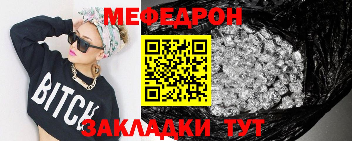 МЯУ-МЯУ mephedrone  МЕФ кристаллы  Мефедрон  Вход с VPN  Югорск 