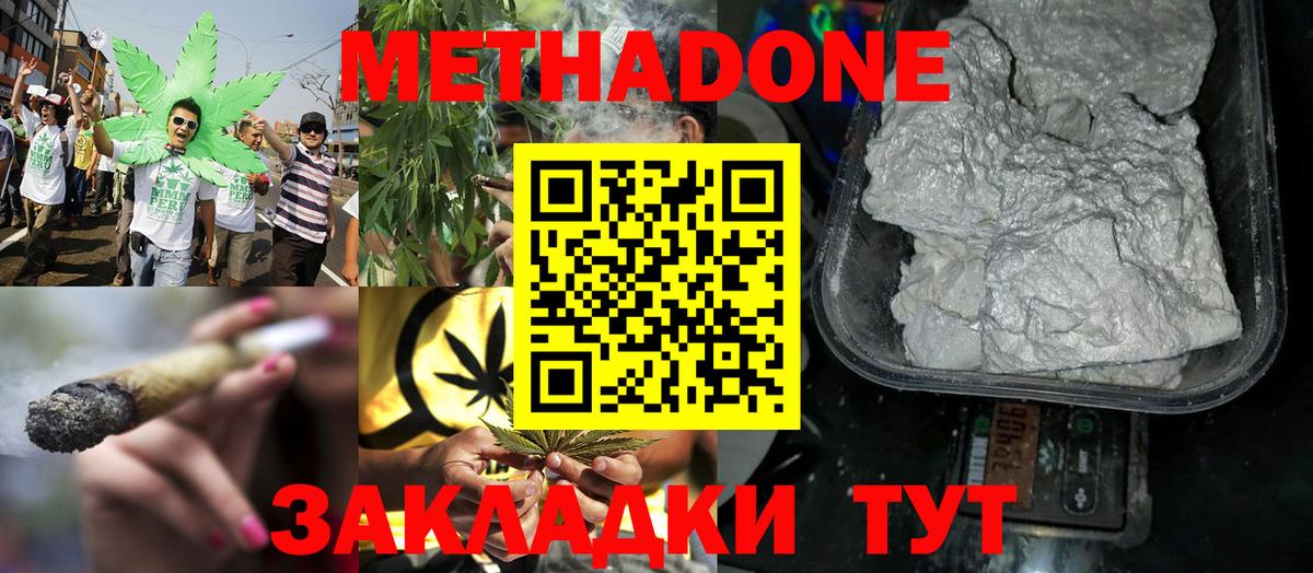 Метадон VHQ Югорск