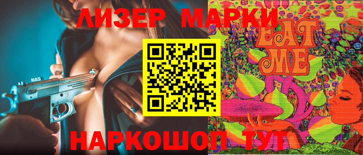 Наркотические марки 1500мкг Югорск